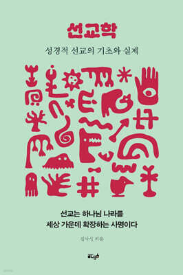 선교학