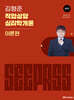 2027 김형준 직업상담심리학개론 SEEPASS 이론+기출