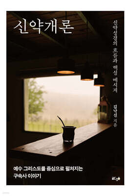 신약개론