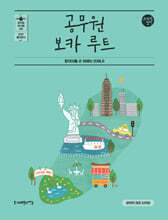 2027 조태정 영어 공무원 보카 루트