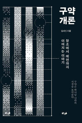 구약개론