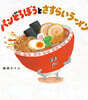 (예약도서) パンどろぼうとさすらいラーメン