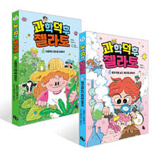 과학 덕후 젤라토 1~2권 세트