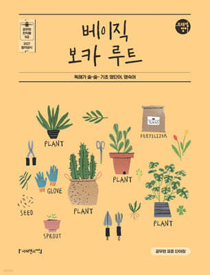 2027 조태정 영어 베이직 보카 루트