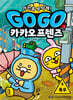 Go Go 카카오프렌즈 안전을 부탁해! 5 폭우