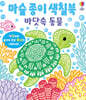 마술 종이 색칠북 바닷속 동물
