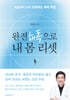 완전 해독으로 내 몸 리셋