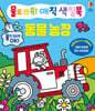 물로 쓰윽! 매직 색칠북 동물 농장