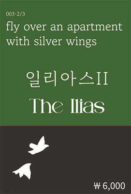 일리아스 2