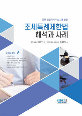2026 조세특례제한법 해석과 사례