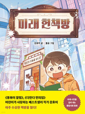 미래 헌책방