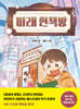 미래 헌책방