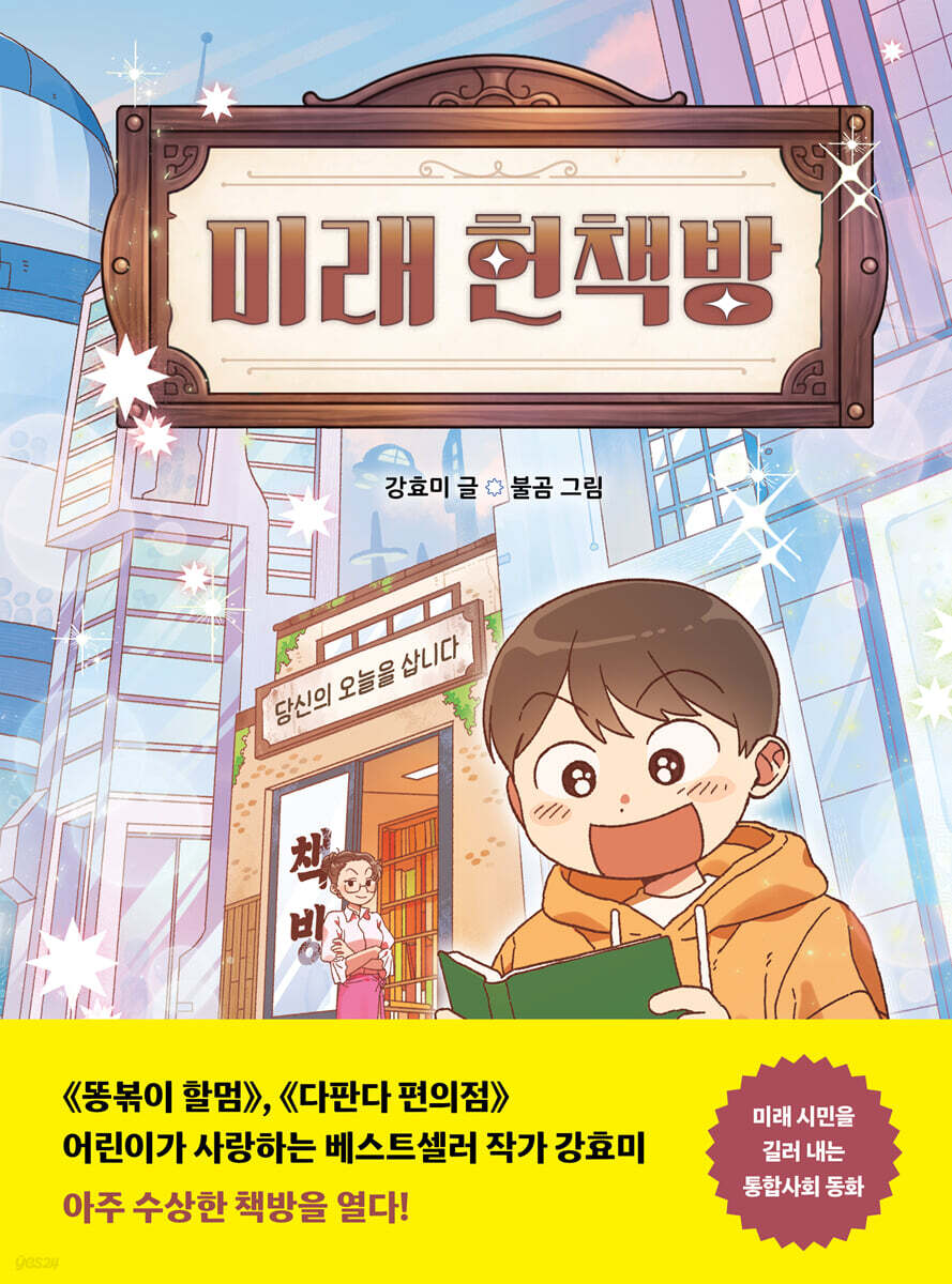미래 헌책방