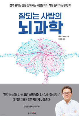 잘되는 사람의 뇌과학