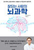 잘되는 사람의 뇌과학
