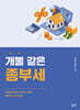 개뿔 같은 종부세