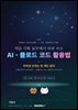 게임 기획 실무에서 바로 쓰는 AI·클로드 코드 활용법