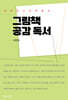 그림책 공감독서