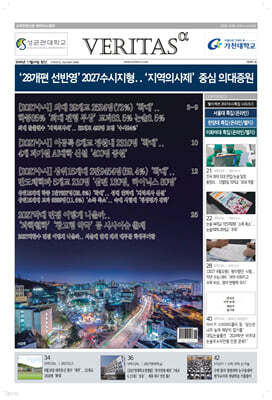 베리타스알파 고입·대입을 위한 고품격 교육 신문 (481호)