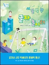 시끌벅적 글자 놀이터