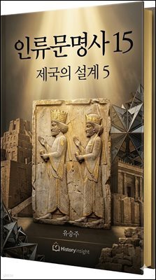 인류문명사 15