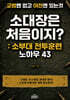 소대장은 처음이지?