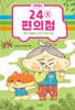 24분 편의점 : 4호 식물원점 수상한 악취의 비밀