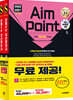 2026~2027 시대에듀 은행FP 자산관리사 [개념정리+적중문제] 한권으로 끝내기 1,2부 세트