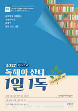 2027 선재국어 독해야 산다 1일 1독