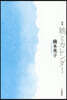 歌集 鵯とカレンダ-