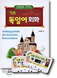 기초 독일어회화