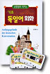 기초 독일어회화