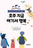 호주 지금 여기서 행복