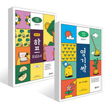 2027 공단기 심우철 영기싹: 영어 기초 싹쓸이 + 하프 모의고사 세트