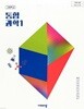 비상교육 고등학교 통합과학 1 교과서 (심규철) 2022개정교육과정 (주석교과서)(해설교과서)