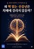 왜 책 읽는 신중년은 치매에 걸리지 않을까