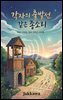 각자의 출발선 같은 종소리