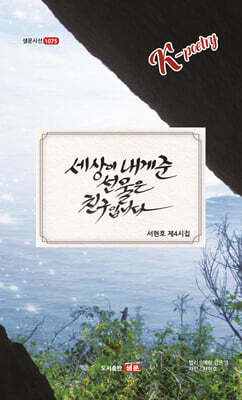 세상이 내게 준 선물은 친구입니다