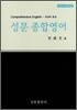 성문 종합영어