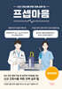 프셉마음 : 흉부외과편