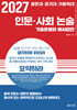 2027 광운대·경기대·가톨릭대 인문·사회 논술