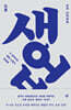 생업 (生業)