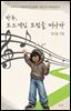 하루, 보드게임 모험을 떠나다