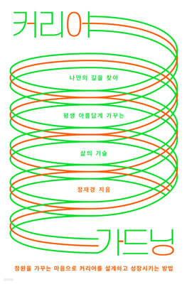 커리어 가드닝