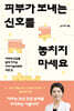 피부가 보내는 신호를 놓치지 마세요