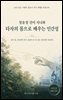 정유정 진이 지니와 타자의 몸으로 배우는 인간성