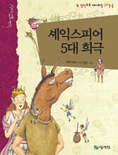 셰익스피어 5대 희극
