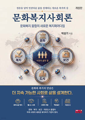 문화복지사회론