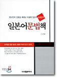 일본어문법책