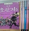 아이세움 - 영웅 초한지
